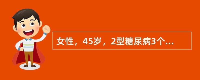 女性，45岁，2型糖尿病3个月。血糖空腹9.2mmol/L，餐后2小时15mmol/L，BMI 28.3kg/m2；糖化血红蛋白7.8％首选降糖药物是（　　）。