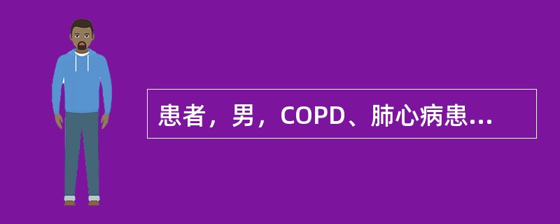 患者，男，COPD、肺心病患者。近日咳喘加重，伴心悸。查体：口唇紫绀，双肺少量干鸣音。心率130次/分，心律不齐，偶闻早搏。错误的治疗措施是（　　）。