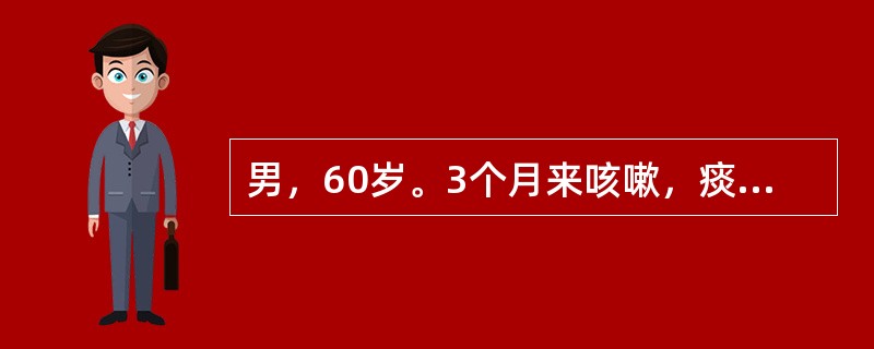 男，60岁。3个月来咳嗽，痰中带血，有时低热，曾患肺结核。x线检查发现右肺下叶底部可见3cm×3cm球形病灶，3次痰找癌细胞阴性，应首先考虑下列哪项诊断？（　　）