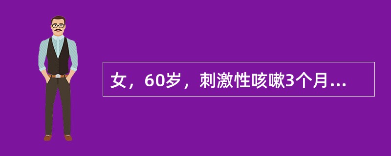 女，60岁，刺激性咳嗽3个月，胸片示左肺门2cm×3cm阴影，3次查痰癌细胞阴性。为确诊应行哪项检查最好（　　）。