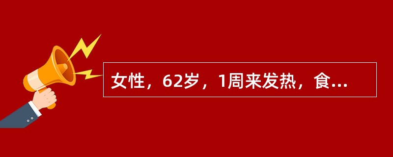 女性，62岁，1周来发热，食欲减退、恶心、厌油，4天热退尿黄，眼黄皮肤黄，查ALT 580U/L  TBIL 200μmol/L  DBIL 120μmol/L  PTA