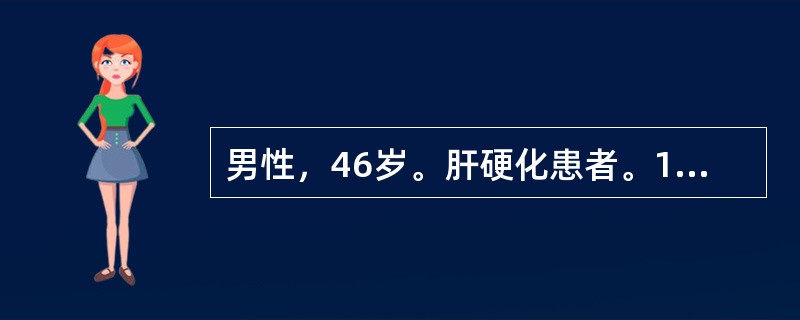 男性，46岁。肝硬化患者。1周前曾有上消化道出血，近3天来，烦躁不安，昼夜颠倒。不宜应用的药物是（　　）。