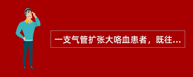 一支气管扩张大咯血患者，既往高血压病史10年。查体：血压150/90mmHg，治疗应首选（　　）。