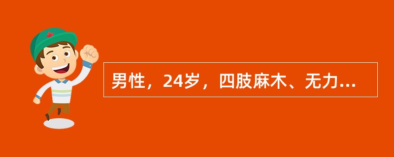 男性，24岁，四肢麻木、无力、酸痛，伴吞咽、发音困难15小时。排尿无障碍。检查：四肢呈弛缓性瘫痪，四肢腱反射消失。起病后次日腰穿，脑脊液压力和化验均正常。肌酶正常其电生理改变为（　　）。