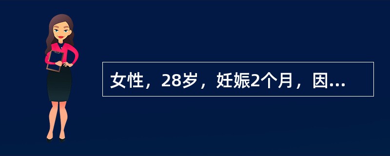 女性，28岁，妊娠2个月，因头痛、头晕2周来院检查。既往有反复上感、咽炎及扁桃体炎史，8年前曾出现“血尿”。父母均有高血压病。入院查体：轻度贫血貌。BP 170／98mmHg，P 90/分，双肺（—）