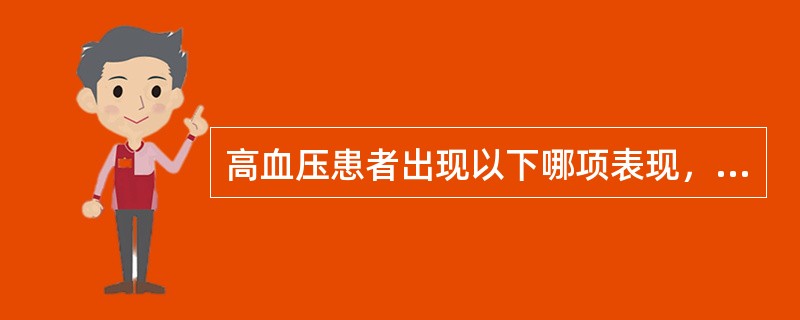 高血压患者出现以下哪项表现，能最早提示心功能由代偿期进入失代偿阶段（　　）。