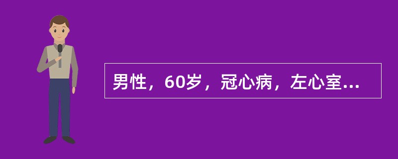 男性，60岁，冠心病，左心室扩大，快速走路或上四楼时感心悸、气短，超声心动图示左心室射血分数30％，该患者的心功能分级是（　　）。