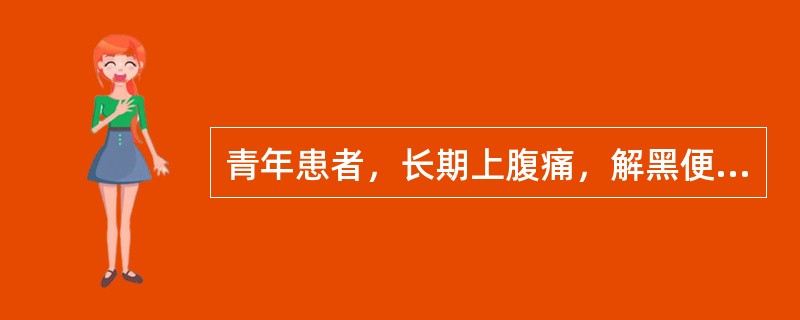 青年患者，长期上腹痛，解黑便伴呕吐咖啡色液体，多见于下列哪种疾病？（　　）