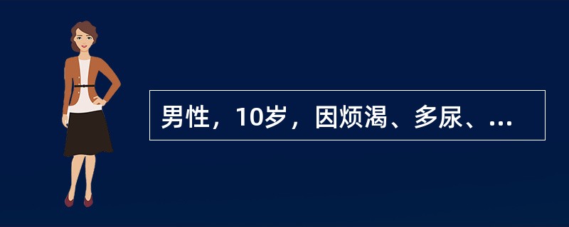 男性，10岁，因烦渴、多尿、肌无力20天入院，血Na＋126mmo1/L，血K＋2.1mmol/L，血pH 7.29，尿pH＜6.5，尿常规蛋白（＋），尿糖（＋＋），临床疑及肾小管性酸中毒Ⅱ型，进一步