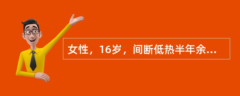 女性，16岁，间断低热半年余，近2周发现左颈部淋巴结肿大约鸽蛋大小，质韧，有轻压痛，胸片（－），首先要行的检查是（　　）。