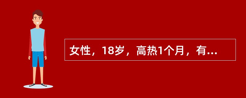 女性，18岁，高热1个月，有鼻出血史，血常规示：ＷBC 300×109/L，胸片未见异常（　　）。