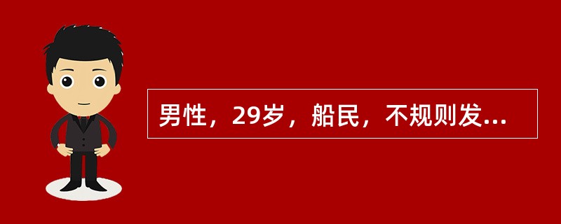 男性，29岁，船民，不规则发热1周，持续高热5天，伴腹痛，腹泻每日2～4次，黏液便，于7月中旬住院。体检：体温39．8℃，神志清，反应稍迟钝，心率88次/min，肝脾肋下均可扪及2 cm，质软。化验：