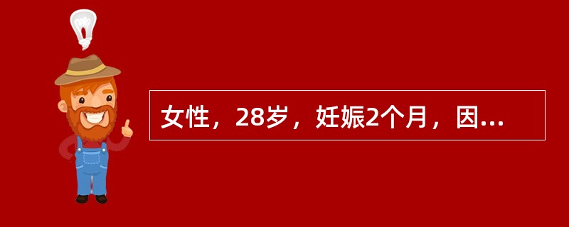 女性，28岁，妊娠2个月，因头痛、头晕2周来院检查。既往有反复上感、咽炎及扁桃体炎史，8年前曾出现“血尿”。父母均有高血压病。入院查体：轻度贫血貌。BP 170／98mmHg，P 90/分，双肺（—）