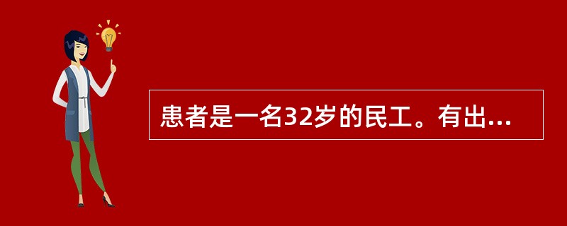 患者是一名32岁的民工。有出生时难产史。2月前施工时不慎从3m高处摔下，头部着地，当时意识障碍数小时，后患者出现2次四肢抽动，伴意识丧失，每次持续约5分钟。EEG示局灶性痫样放电。<p>下