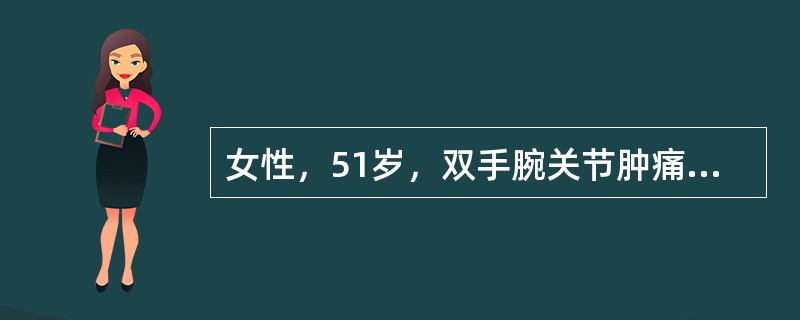 女性，51岁，双手腕关节肿痛3个月，双手第3、4指间关节肿痛，双手第2掌指关节肿痛2个月，晨僵2小时，低热，最可能的诊断是（　　）。