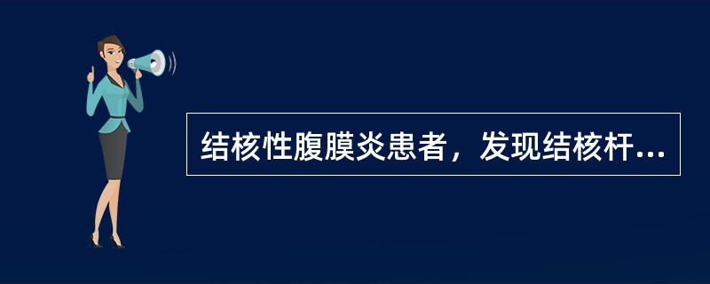 结核性腹膜炎患者，发现结核杆菌阳性率最高的方法是（　　）。