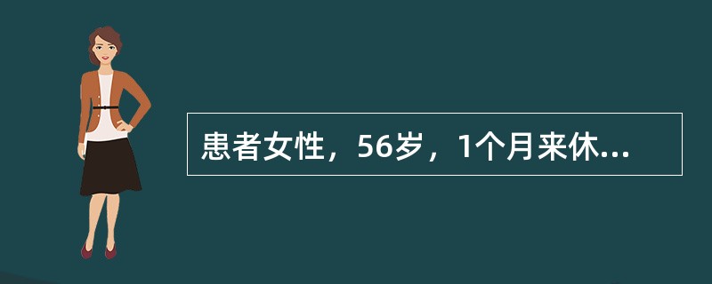 患者女性，56岁，1个月来休息时感心悸、气短，不能平卧，咳白色泡沫痰。查体：血压150／70mmHg，皮肤黏膜发绀，双肺底少量小水泡音，颈静脉怒张，心尖部及胸骨左缘3、4肋间可闻及舒张期奔马律，肝触诊