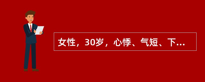 女性，30岁，心悸、气短、下肢水肿1年。查体：呼吸困难，颈静脉怒张，心界向两侧扩大，有舒张期奔马律，心3/6级收缩期吹风样杂音，肝肋下3cm，X线：心影向两侧增大。经强心、利尿治疗2个月后，症状基本消