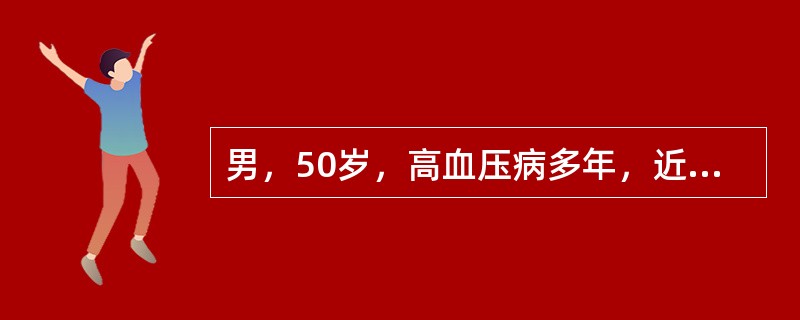 男，50岁，高血压病多年，近日活动后出现呼吸困难伴左胸痛，咳嗽频繁，咳出为粉红色泡沫样血痰，可能的疾病为（　　）。