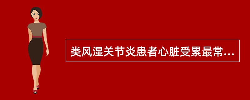 类风湿关节炎患者心脏受累最常表现为（　　）。