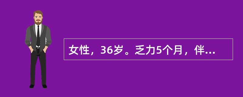 女性，36岁。乏力5个月，伴左上腹饱胀感。体检：浅表淋巴结未及，脾肋下5cm。RBC 3.6×1012/L，Hb 92g/L，WBC 190×109/L，PLT 290×109/L。分类：原始粒细胞0