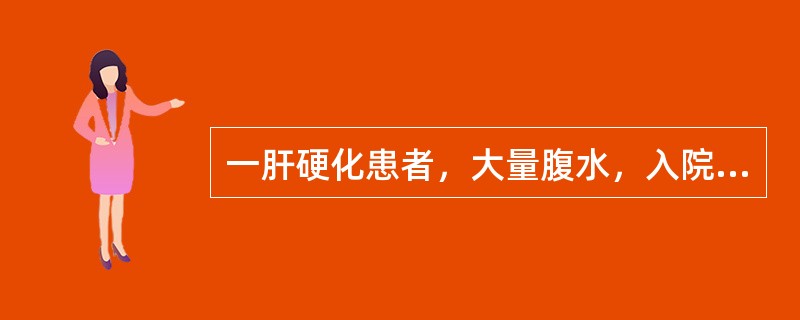 一肝硬化患者，大量腹水，入院后给予利尿治疗，下列哪项指标对监测治疗效果最敏感？（　　）