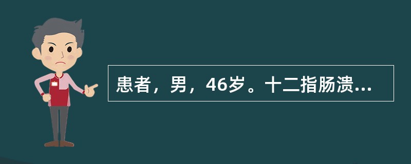 患者，男，46岁。十二指肠溃疡病史6年，近3天因劳累出现腹痛、呕血，量约5mL，该患者最可能的诊断是（　　）。