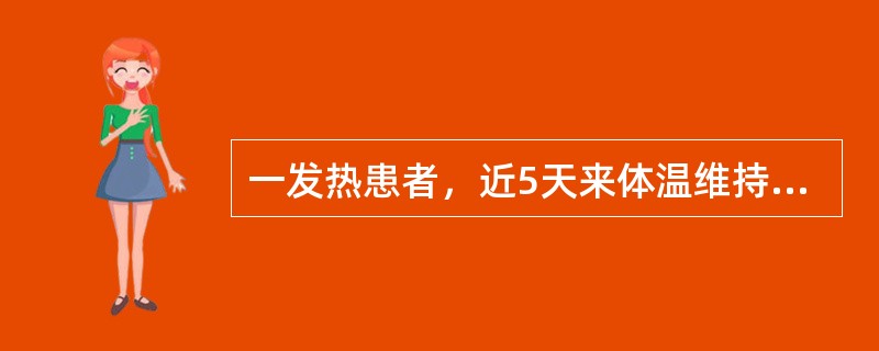 一发热患者，近5天来体温维持在39～40℃，24小时内体温波动相差不超过1℃。查体：腹部玫瑰疹，肝脾肿大，该患者最可能的诊断是（　　）。