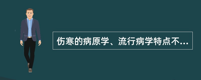 伤寒的病原学、流行病学特点不正确的是（　　）。