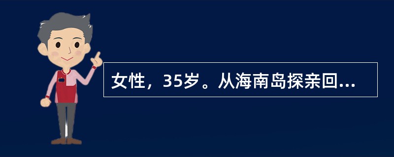 女性，35岁。从海南岛探亲回家后，因持续高热3天，伴寒战、头痛、大汗、抽搐于8月12日入院，入院前1天出现昏迷。查体：意识不清，血压正常，球结膜轻度水肿，颈强(+)，周身无皮疹，心肺及腹部查体未见明显