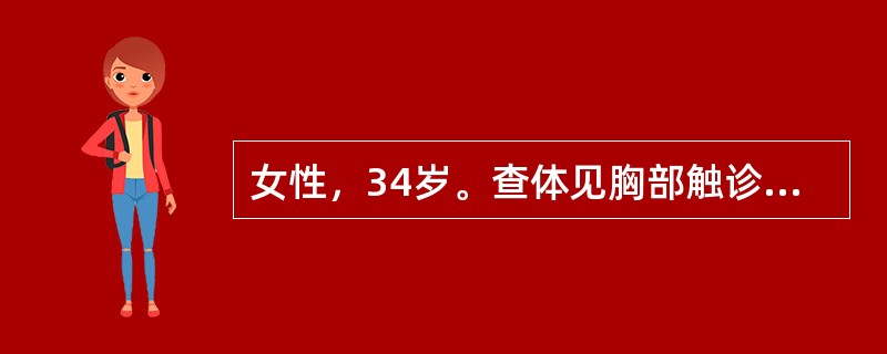 女性，34岁。查体见胸部触诊语音震颤增强。最可能是