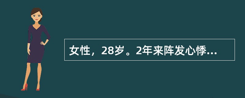 女性，28岁。2年来阵发心悸，1天前无明显诱因再次发作，伴头晕，乏力，胸闷，无胸痛，无黑矇晕厥。查体：BP96/53mmHg，P120次/分，双肺音清，心律齐，未闻及杂音。首选检查为