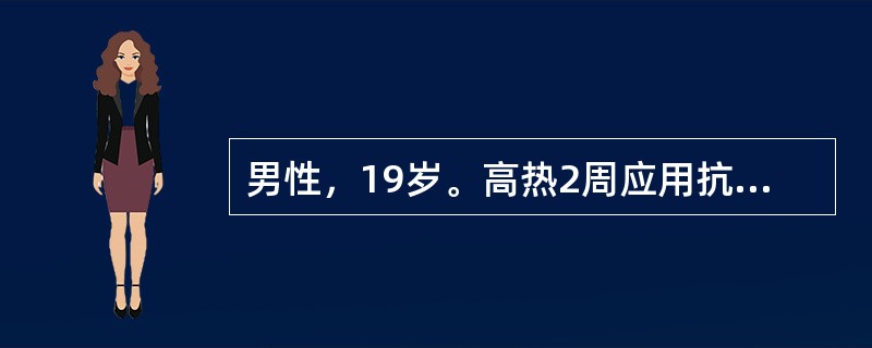 男性，19岁。高热2周应用抗生素治疗无效，胸骨压痛明显，肝脾肋下未触及。入院次日起出现皮肤多处片状瘀斑.血尿，肌肉注射局部渗血不止，血压90/60mmHg。WBC3.6×109/L，Hb51g/L，P