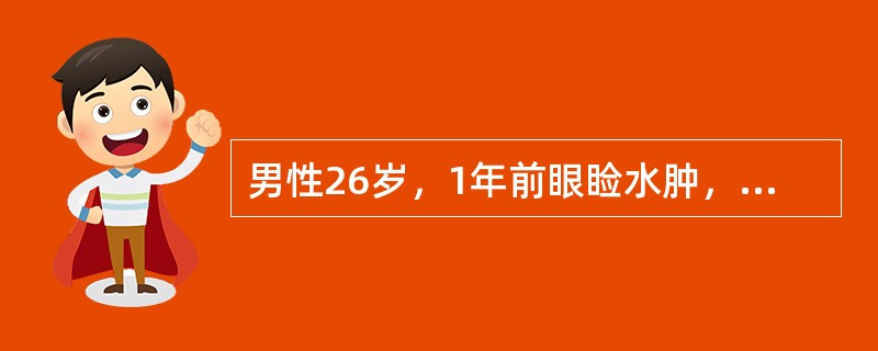 男性26岁，1年前眼睑水肿，近3天少尿，水肿加重。检查：贫血，呼吸增大，血压170／110mmHg，血红蛋白60g／L，尿比重010，蛋白（++），BUN23mmol／L，二氧化碳结合力125mmol