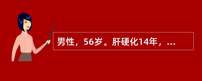 男性，56岁。肝硬化14年，现入院检查发现AFP升高，有关AFP升高的临床意义，下列哪项正确