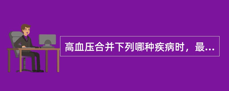 高血压合并下列哪种疾病时，最适合用β受体阻滞药治疗