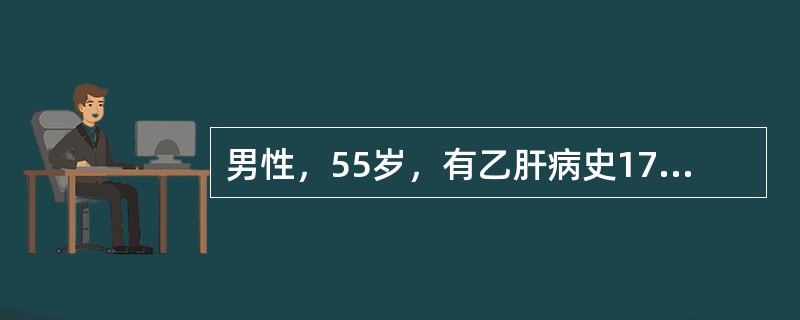男性，55岁，有乙肝病史17年，近2年来间断出现腹胀.乏力，渐消瘦。10天前进食不洁饮食后出现腹泻.腹痛，服药后腹泻好转，但近3天出现发热，明显腹痛.腹胀，尿量减少。入院后查体：意识尚清，但烦躁多语，