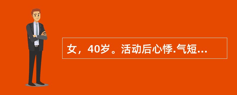 女，40岁。活动后心悸.气短5年，夜间不能平卧2周，既往有反复关节痛病史。查体：两颊呈紫色，心尖部可闻及舒张杂音。最有助于确诊的检查是