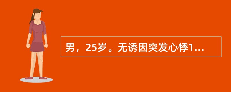 男，25岁。无诱因突发心悸1小时来诊。查体：BP130/80mmHg，心率240次/分，律齐。压迫颈动脉窦后心率突然降至70次/分，律齐。该患者最可能的诊断是