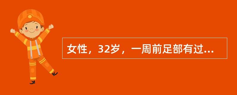 女性，32岁，一周前足部有过疖肿，前天开始发热，头痛伴有高热，寒战，咳脓痰，痰中带血丝，胸痛，听诊两肺呼吸音增强，偶有少量湿啰音，WBC21×109g/L，中性90%，胸片两肺散在密度较淡的圆形病变，