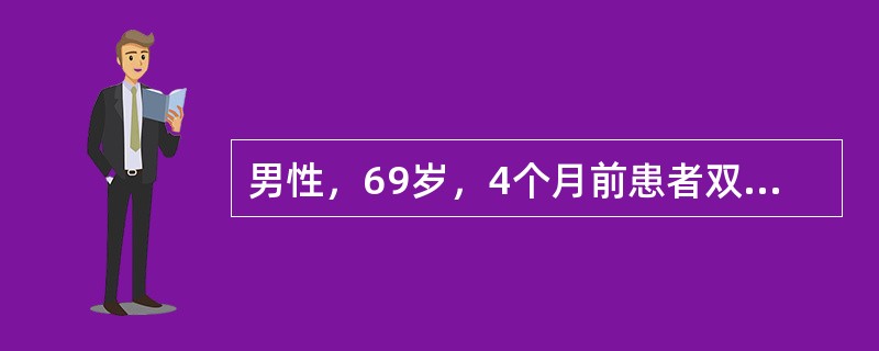 男性，69岁，4个月前患者双下肢水肿，血红蛋白150g/L，尿常规蛋白阳性，24小时尿蛋白定量5.9g，血浆白蛋白19.2g/L，血肌酐108μmol/L，现患者双下肢无水肿，但腹水明显增加，血红蛋白