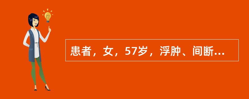 患者，女，57岁，浮肿、间断血尿18年，血压25.2/16kPa，BUN27mmol/L，CO2CP18mmol/L（40vol％），血清钾7.2mmol/L，血清钙95mmol/L（7.8mg/dl