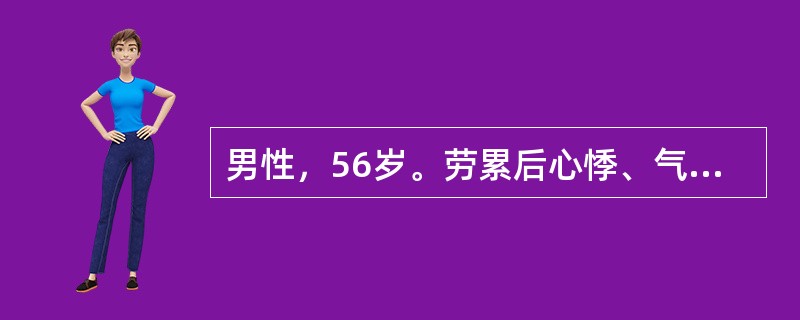 男性，56岁。劳累后心悸、气急16年，反复双下肢浮肿1年来诊。体检：颈静脉充盈，心尖搏动弥散，心界向左右两侧扩大，心率110次/min，心尖部第一心音减弱，并可闻及Ⅱ级收缩期吹风样杂音，向左腋下传导。