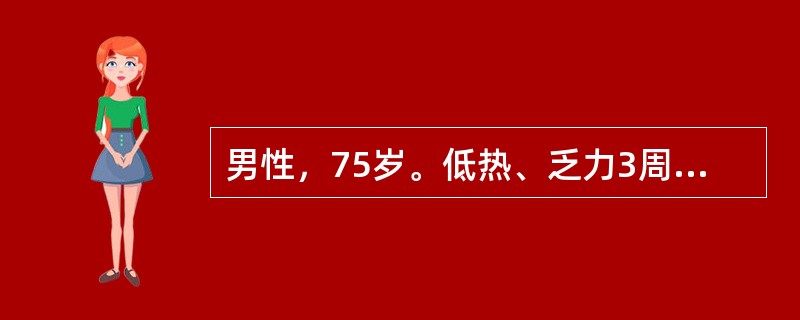 男性，75岁。低热、乏力3周。查体：贫血貌，肝、脾肋下未触及。实验室检查：Hb80g/L，WBC5.6×109/L，PLT34×109/L，血片中原始细胞占20％。考虑诊断为（　　）。