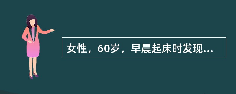女性，60岁，早晨起床时发现右上下肢麻木，但可以自行上厕所，回到卧室因右下肢无力摔倒。检查：神志清楚，右侧轻偏瘫，偏身感觉减退，最可能的诊断是（　　）。