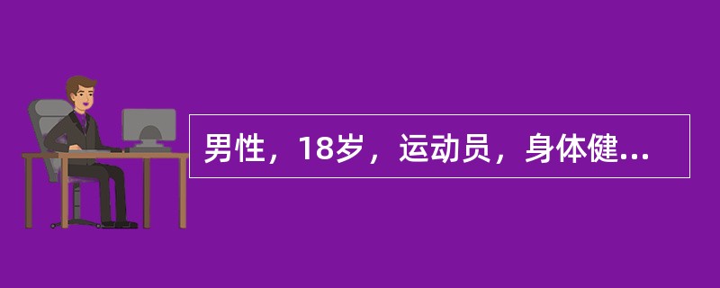 男性，18岁，运动员，身体健壮。体检：血压120／80mmHg，心率50次/分。心电图示：窦性心动过缓。为初步判断其窦性心动过缓是否为生理性，应让其做下列哪项动作后再测心率？（　　）