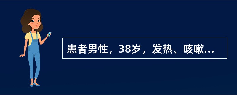 患者男性，38岁，发热、咳嗽2周，伴胸痛、气短、极度乏力，拟诊为艾滋病。体格检查：体温38℃；双侧颊黏膜散在溃疡、并有白色分泌物；两肺听诊可闻及湿啰音。血白细胞4.0×109/L，CD4+/CD8+比