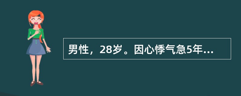 男性，28岁。因心悸气急5年被诊断为风心病。最近1周症状加重，不能平卧来急诊。体检：颈静脉充盈，心界向左扩大，心率130次/min，律齐，心尖部可闻及奔马律，并有收缩期杂音Ⅲ级。两肺底有细湿啰音，下肢