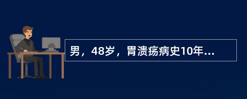 男，48岁，胃溃疡病史10年，近2个月疼痛加重，失去节律，用多种药物治疗无效。查体：浅表淋巴结无肿大，腹平软，上腹部压痛，可扪及肿块。应首选下列哪项检查？（　　）