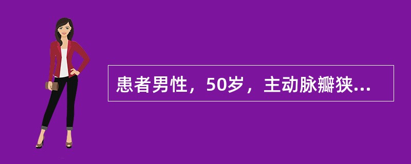 患者男性，50岁，主动脉瓣狭窄合并关闭不全病史20余年，突然出现快速心房颤动伴血压下降，应采取的治疗措施是（　　）。